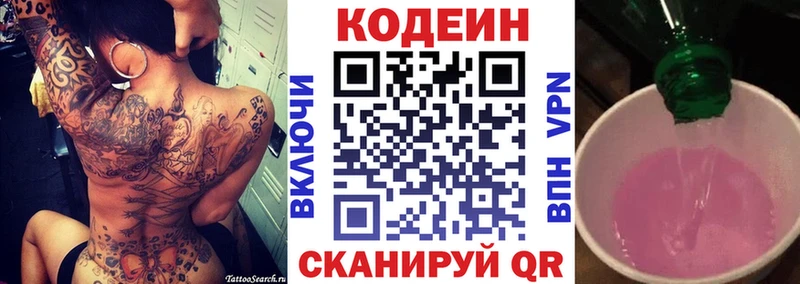 Кодеин Purple Drank  купить наркотик  Нязепетровск 