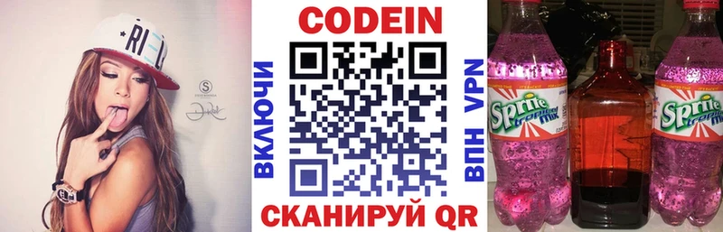 Кодеин Purple Drank Нязепетровск